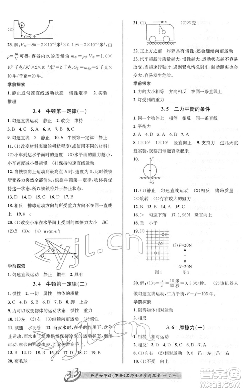 云南科技出版社2022名師金典BFB初中課時(shí)優(yōu)化七年級(jí)科學(xué)下冊(cè)浙教版答案