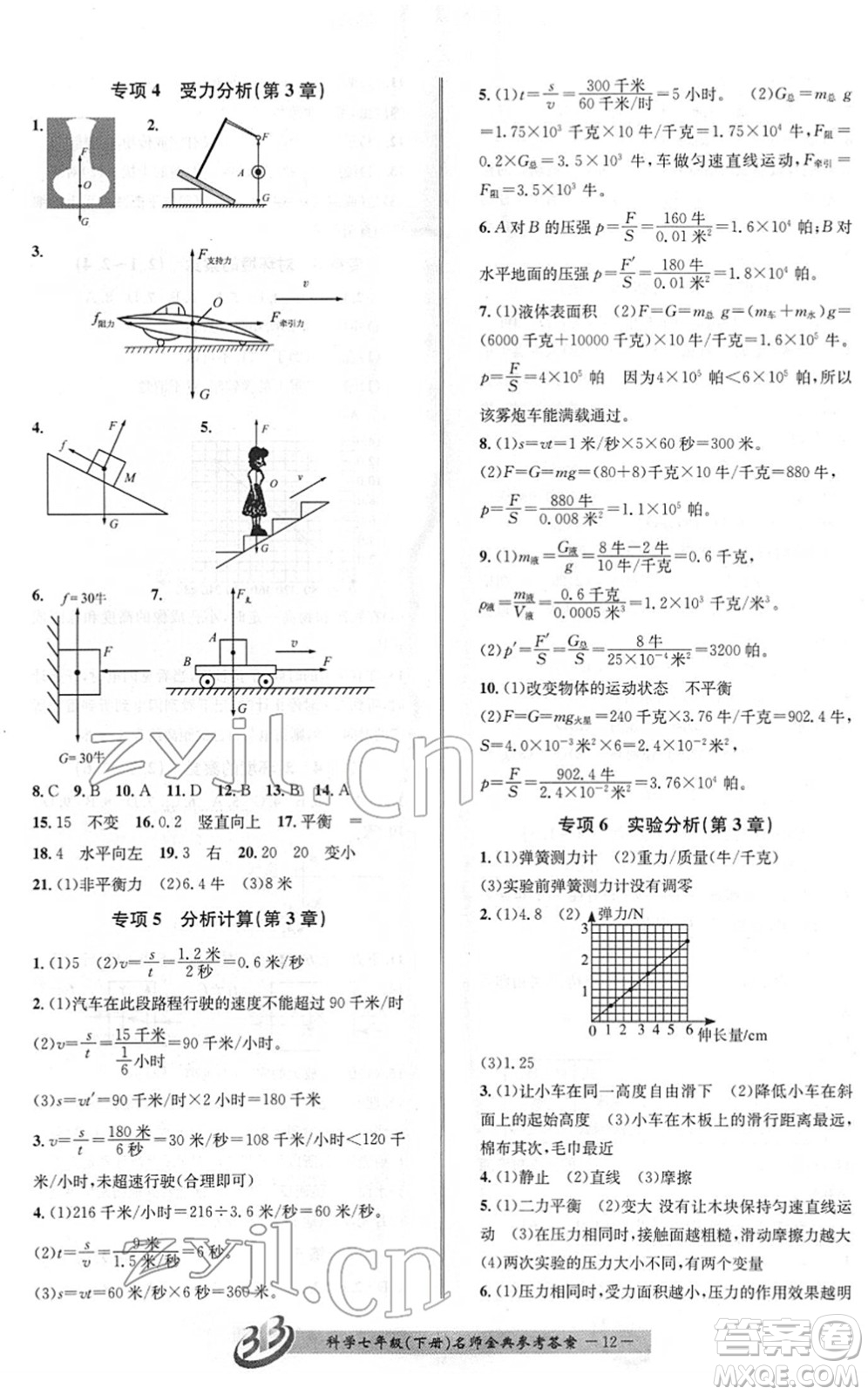 云南科技出版社2022名師金典BFB初中課時(shí)優(yōu)化七年級(jí)科學(xué)下冊(cè)浙教版答案