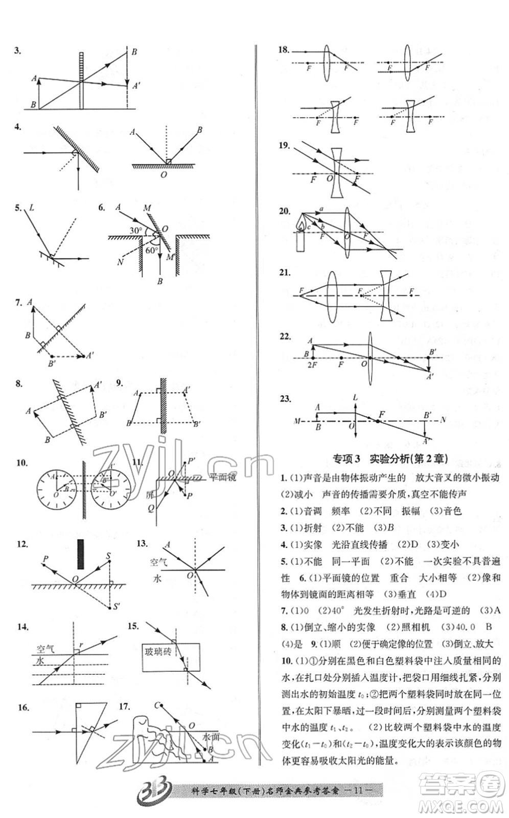 云南科技出版社2022名師金典BFB初中課時(shí)優(yōu)化七年級(jí)科學(xué)下冊(cè)浙教版答案