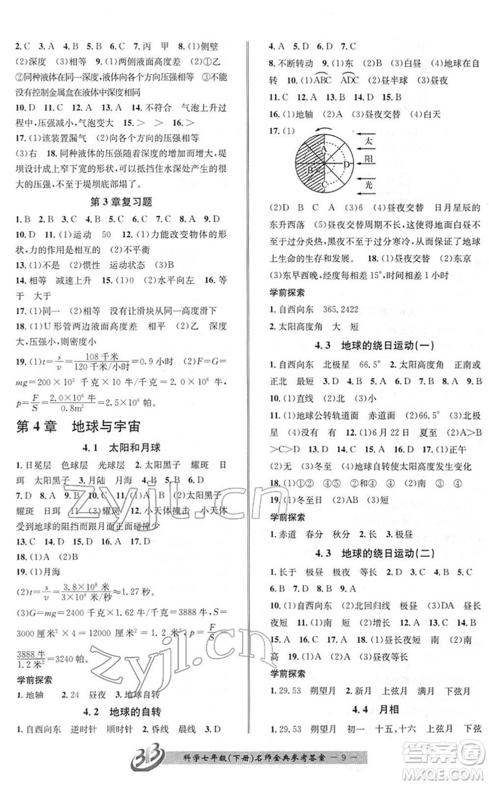 云南科技出版社2022名師金典BFB初中課時(shí)優(yōu)化七年級(jí)科學(xué)下冊(cè)浙教版答案