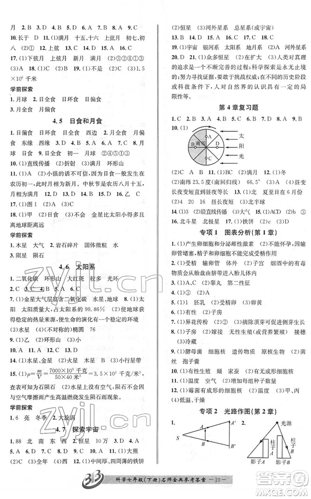 云南科技出版社2022名師金典BFB初中課時(shí)優(yōu)化七年級(jí)科學(xué)下冊(cè)浙教版答案