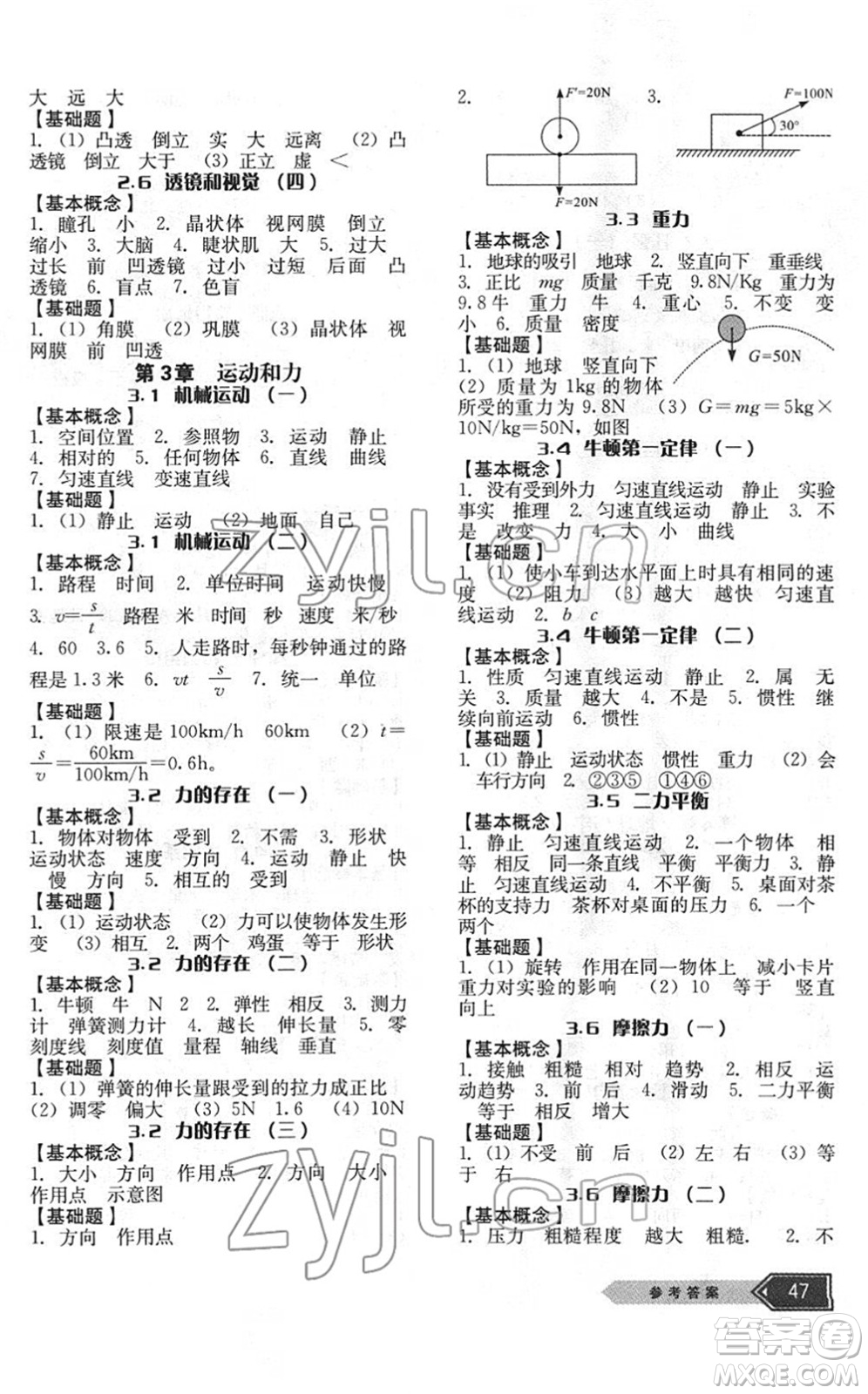 云南科技出版社2022名師金典BFB初中課時(shí)優(yōu)化七年級(jí)科學(xué)下冊(cè)浙教版答案