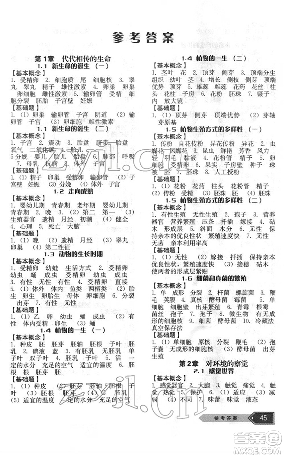 云南科技出版社2022名師金典BFB初中課時(shí)優(yōu)化七年級(jí)科學(xué)下冊(cè)浙教版答案