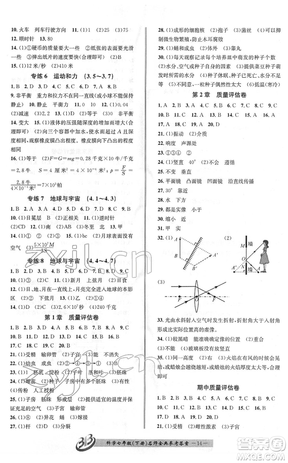 云南科技出版社2022名師金典BFB初中課時(shí)優(yōu)化七年級(jí)科學(xué)下冊(cè)浙教版答案