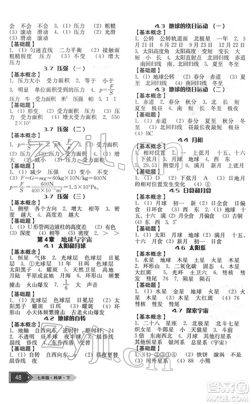 云南科技出版社2022名師金典BFB初中課時(shí)優(yōu)化七年級(jí)科學(xué)下冊(cè)浙教版答案