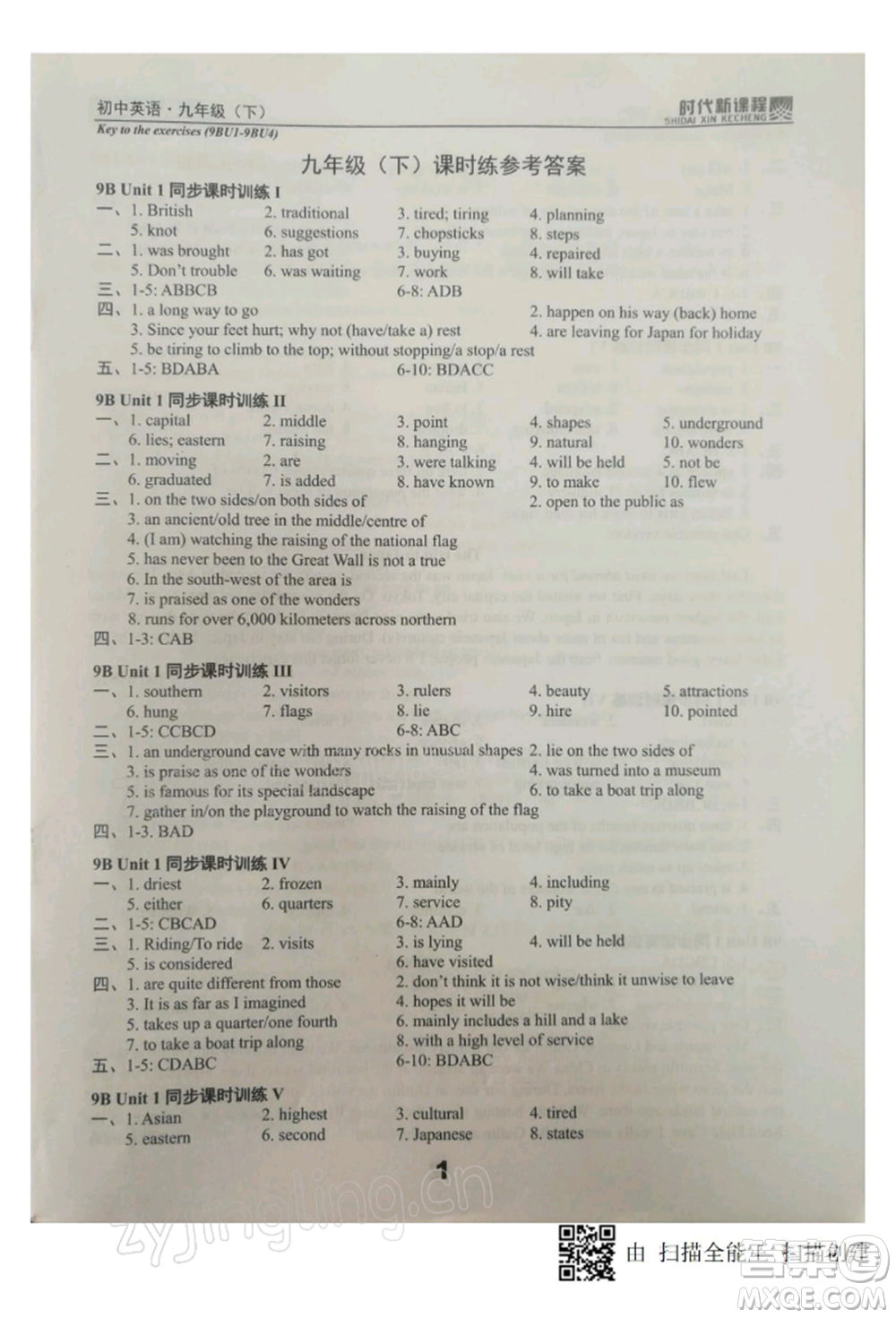 河海大學(xué)出版社2022時(shí)代新課程九年級(jí)下冊(cè)英語(yǔ)譯林版參考答案