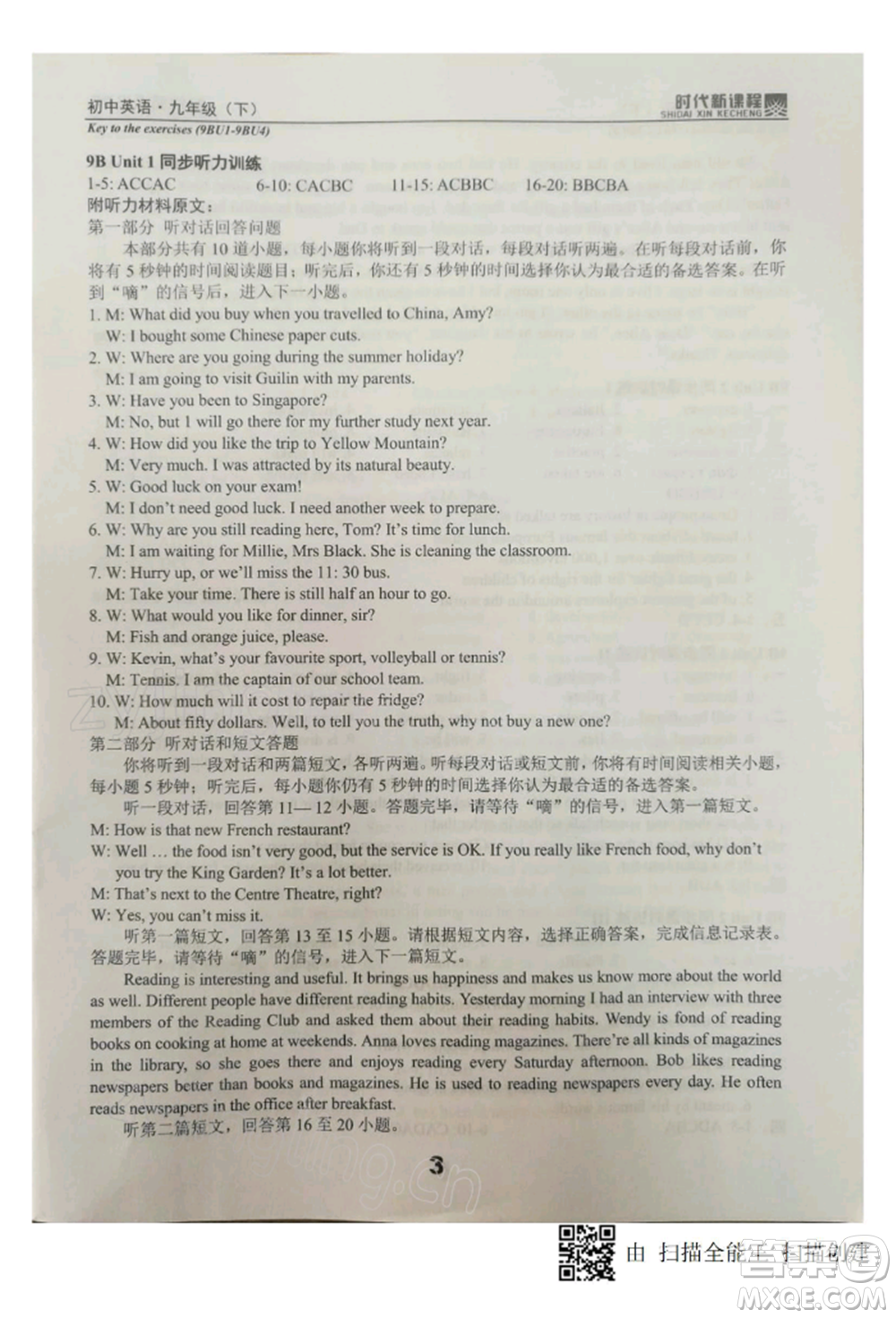 河海大學(xué)出版社2022時(shí)代新課程九年級(jí)下冊(cè)英語(yǔ)譯林版參考答案