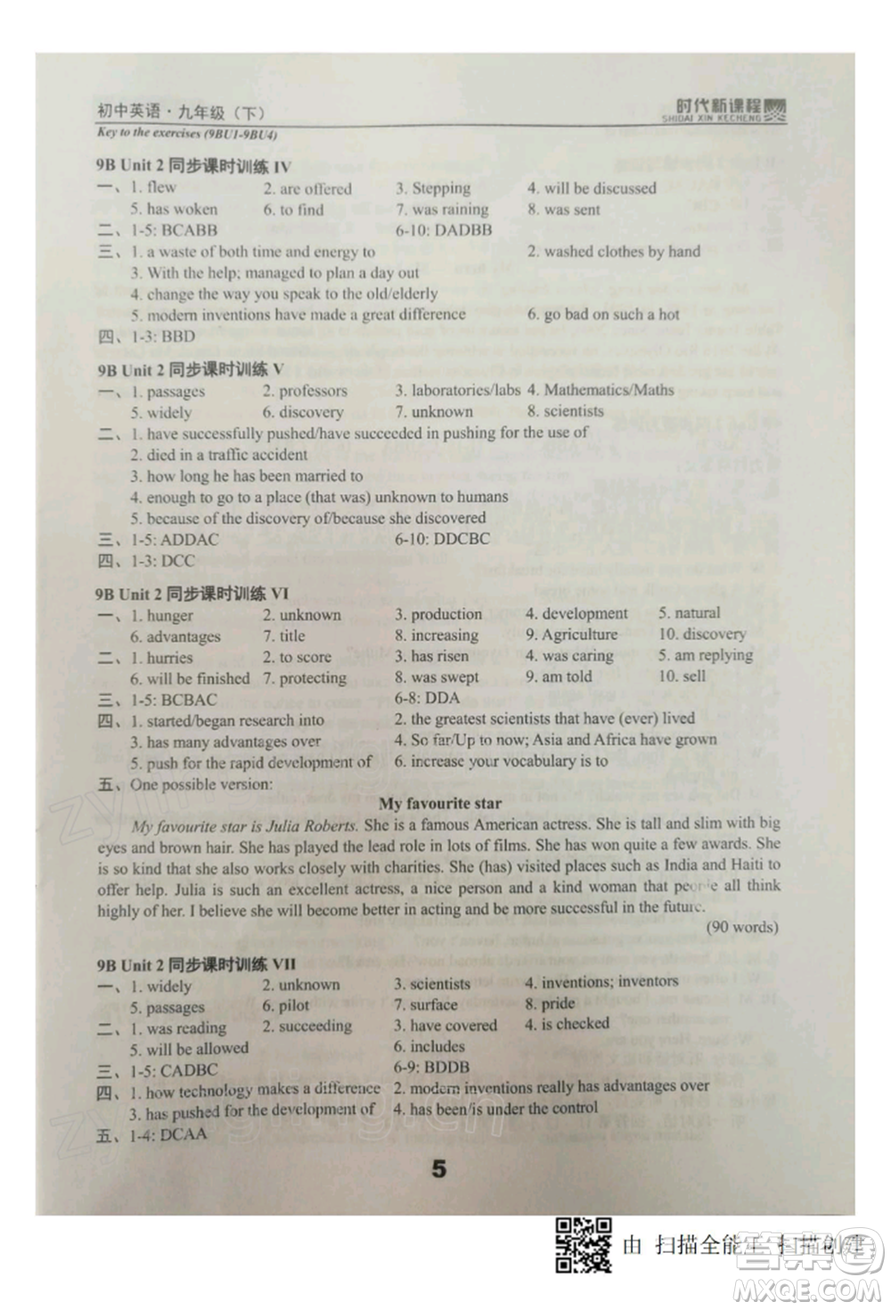 河海大學(xué)出版社2022時(shí)代新課程九年級(jí)下冊(cè)英語(yǔ)譯林版參考答案