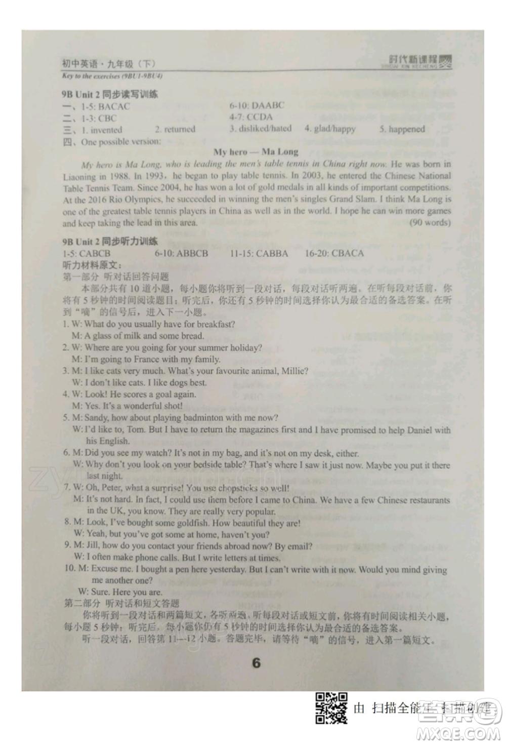 河海大學(xué)出版社2022時(shí)代新課程九年級(jí)下冊(cè)英語(yǔ)譯林版參考答案