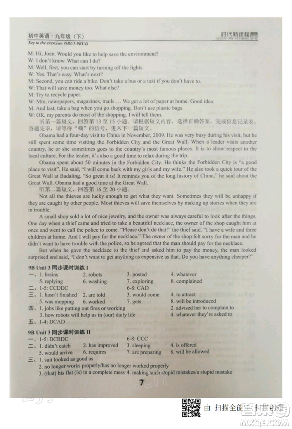 河海大學(xué)出版社2022時(shí)代新課程九年級(jí)下冊(cè)英語(yǔ)譯林版參考答案
