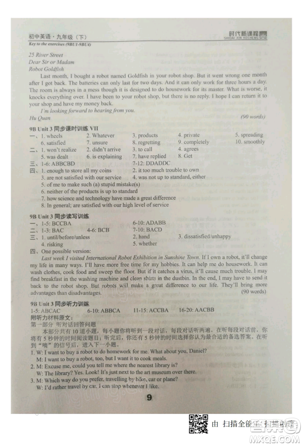 河海大學(xué)出版社2022時(shí)代新課程九年級(jí)下冊(cè)英語(yǔ)譯林版參考答案