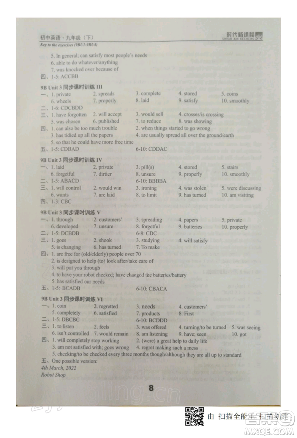 河海大學(xué)出版社2022時(shí)代新課程九年級(jí)下冊(cè)英語(yǔ)譯林版參考答案