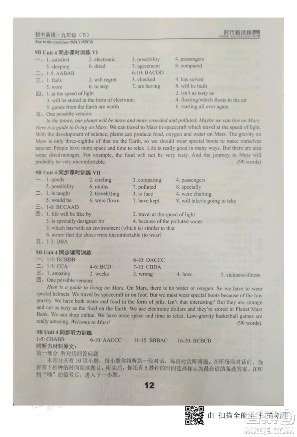 河海大學(xué)出版社2022時(shí)代新課程九年級(jí)下冊(cè)英語(yǔ)譯林版參考答案