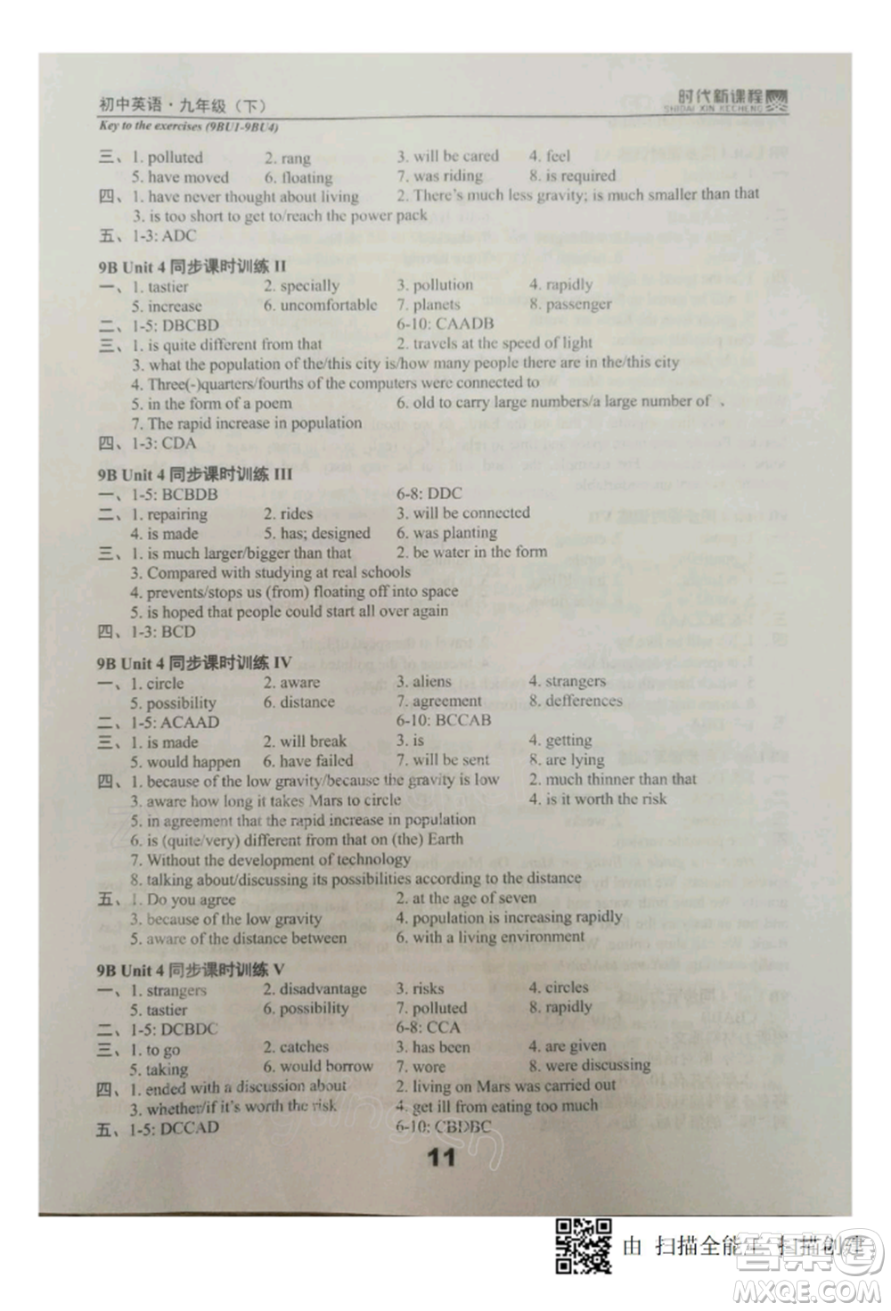 河海大學(xué)出版社2022時(shí)代新課程九年級(jí)下冊(cè)英語(yǔ)譯林版參考答案