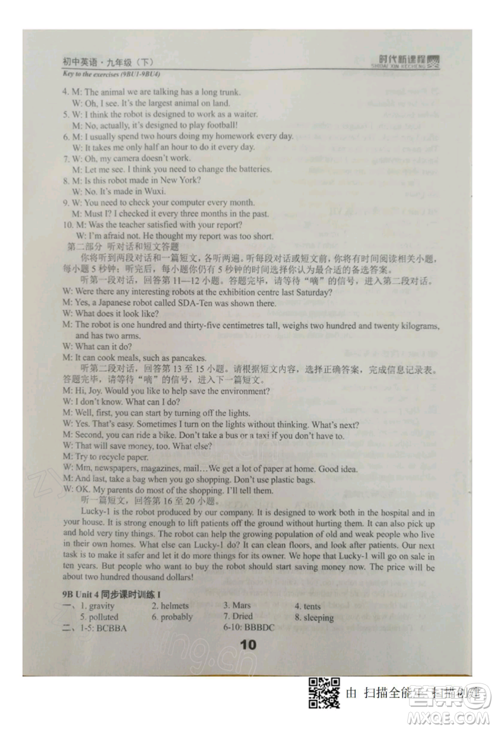 河海大學(xué)出版社2022時(shí)代新課程九年級(jí)下冊(cè)英語(yǔ)譯林版參考答案
