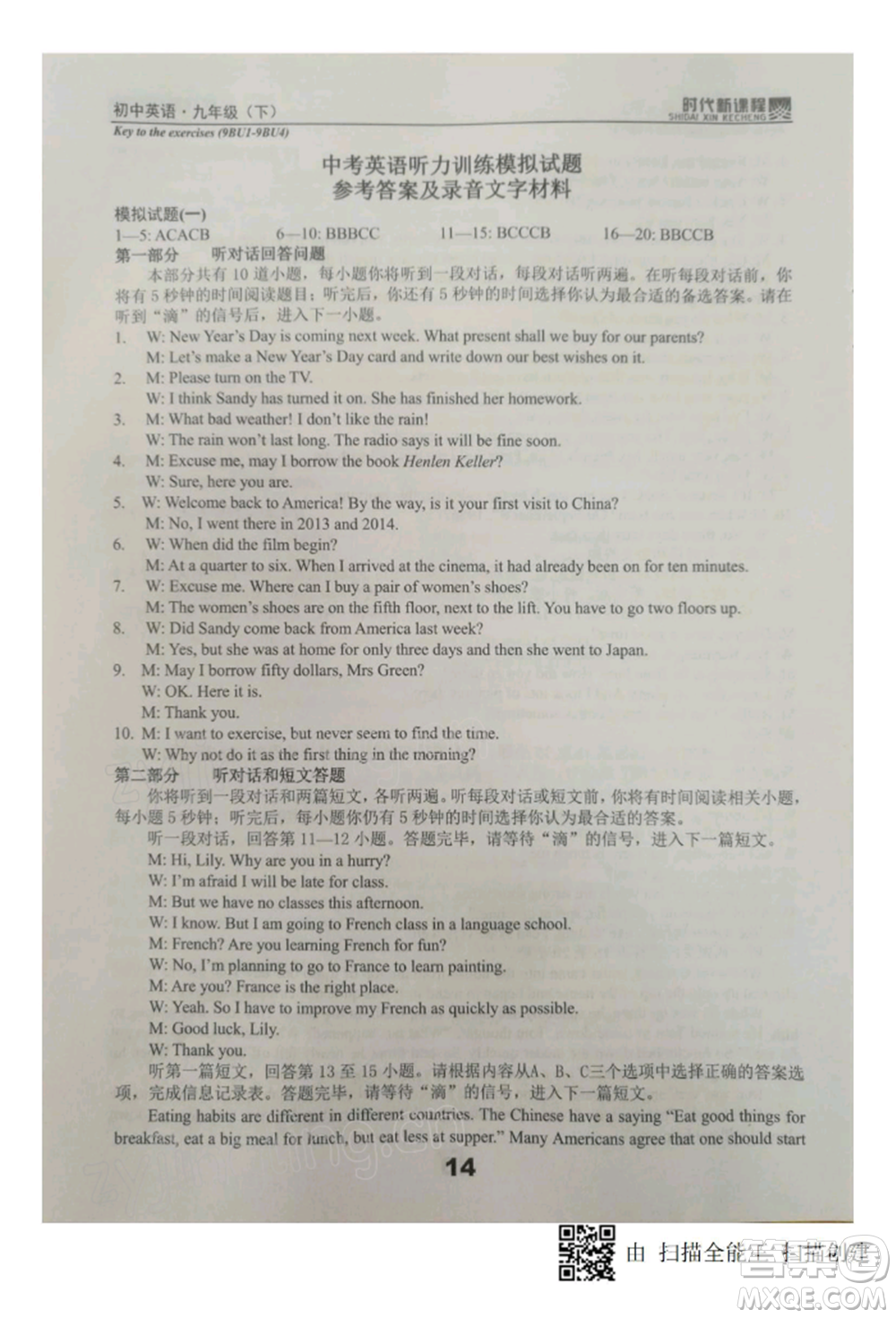 河海大學(xué)出版社2022時(shí)代新課程九年級(jí)下冊(cè)英語(yǔ)譯林版參考答案
