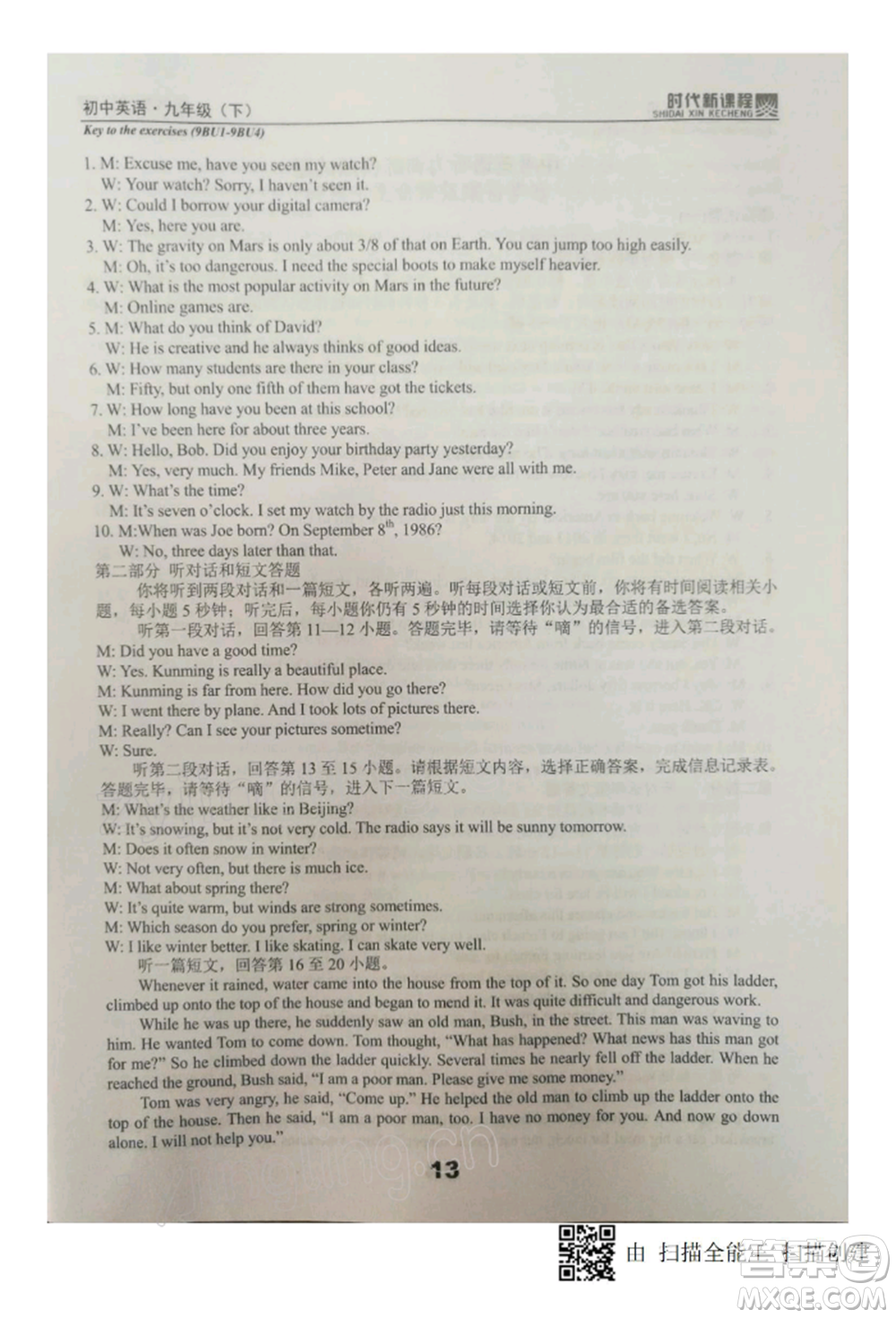 河海大學(xué)出版社2022時(shí)代新課程九年級(jí)下冊(cè)英語(yǔ)譯林版參考答案