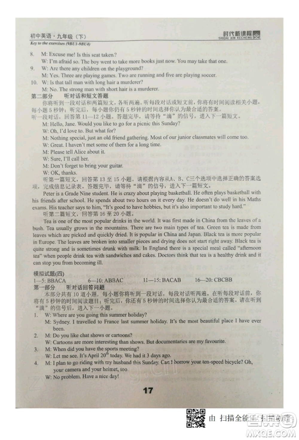 河海大學(xué)出版社2022時(shí)代新課程九年級(jí)下冊(cè)英語(yǔ)譯林版參考答案