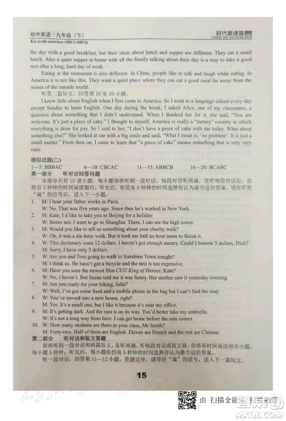 河海大學(xué)出版社2022時(shí)代新課程九年級(jí)下冊(cè)英語(yǔ)譯林版參考答案