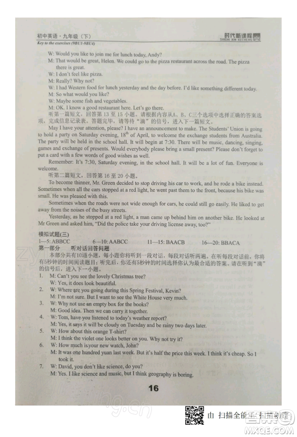 河海大學(xué)出版社2022時(shí)代新課程九年級(jí)下冊(cè)英語(yǔ)譯林版參考答案