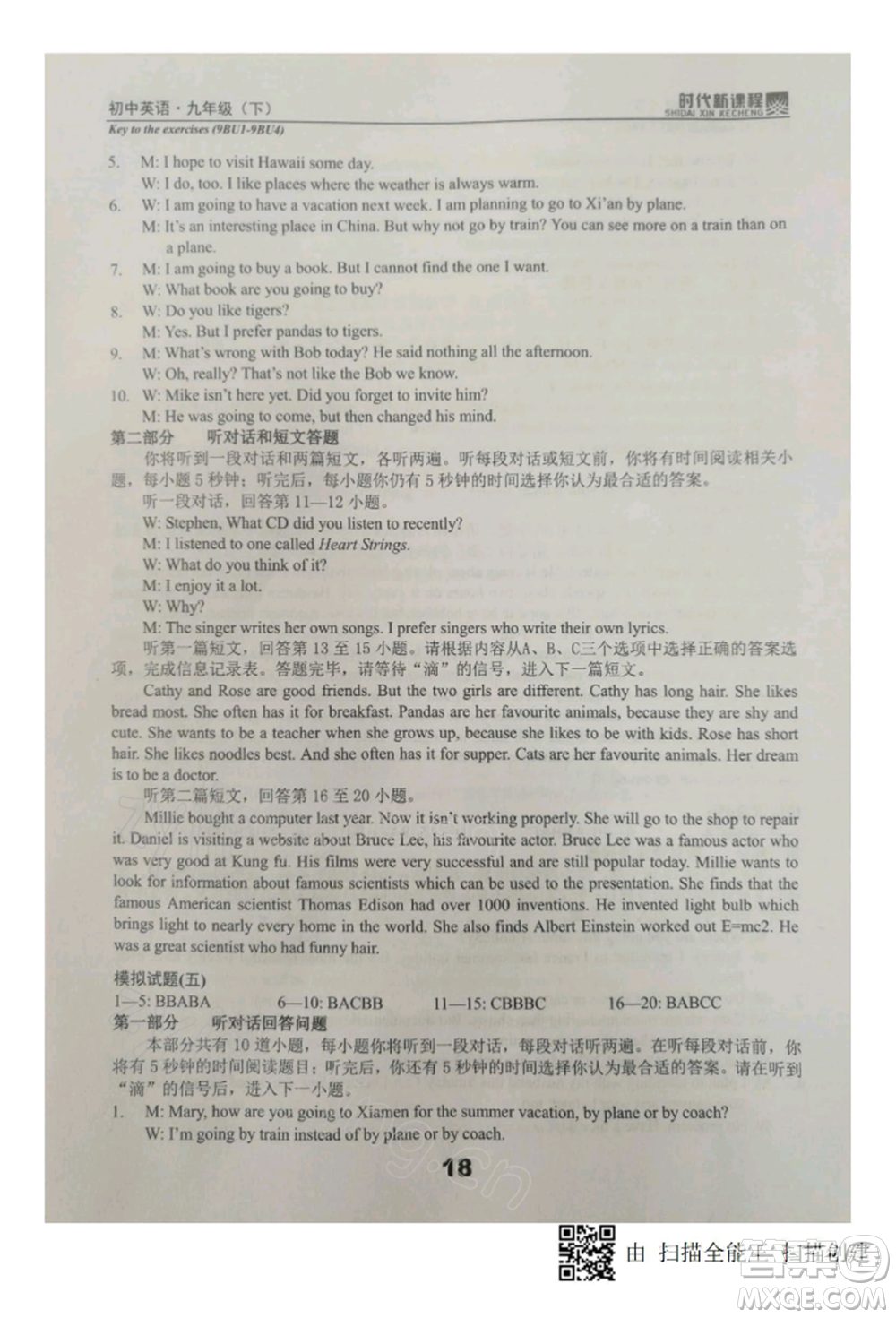 河海大學(xué)出版社2022時(shí)代新課程九年級(jí)下冊(cè)英語(yǔ)譯林版參考答案