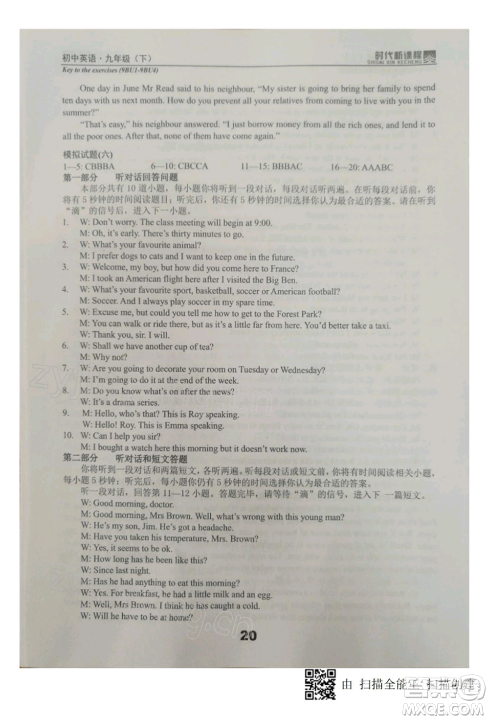 河海大學(xué)出版社2022時(shí)代新課程九年級(jí)下冊(cè)英語(yǔ)譯林版參考答案