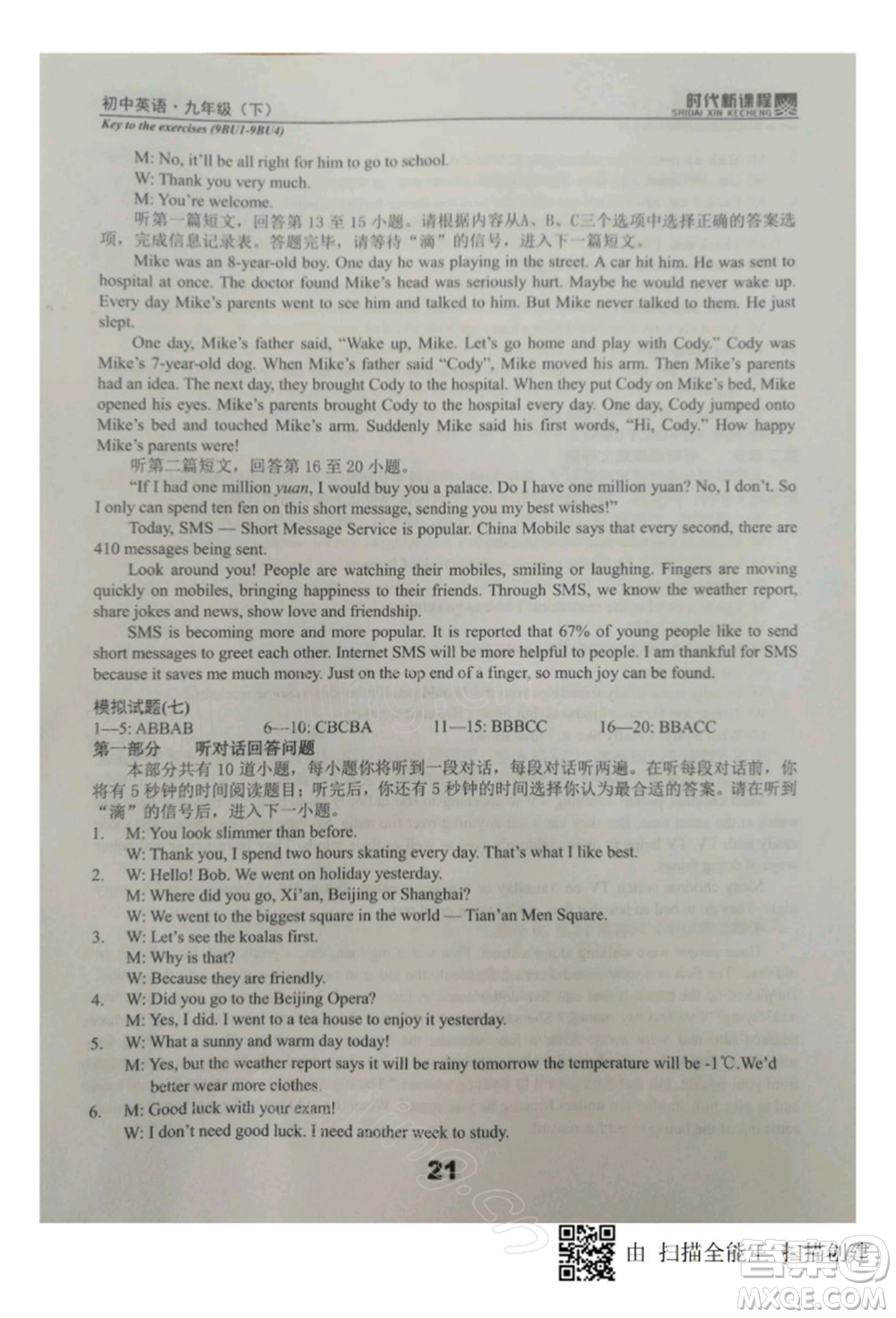 河海大學(xué)出版社2022時(shí)代新課程九年級(jí)下冊(cè)英語(yǔ)譯林版參考答案