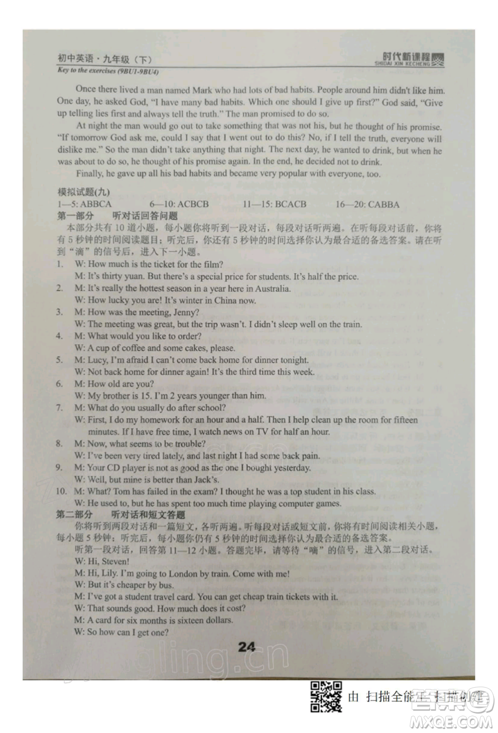 河海大學(xué)出版社2022時(shí)代新課程九年級(jí)下冊(cè)英語(yǔ)譯林版參考答案