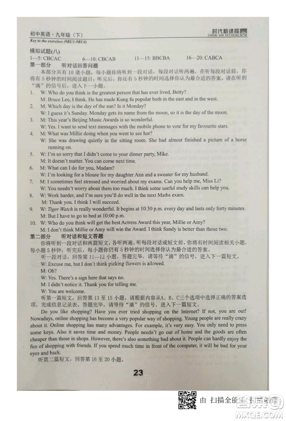 河海大學(xué)出版社2022時(shí)代新課程九年級(jí)下冊(cè)英語(yǔ)譯林版參考答案
