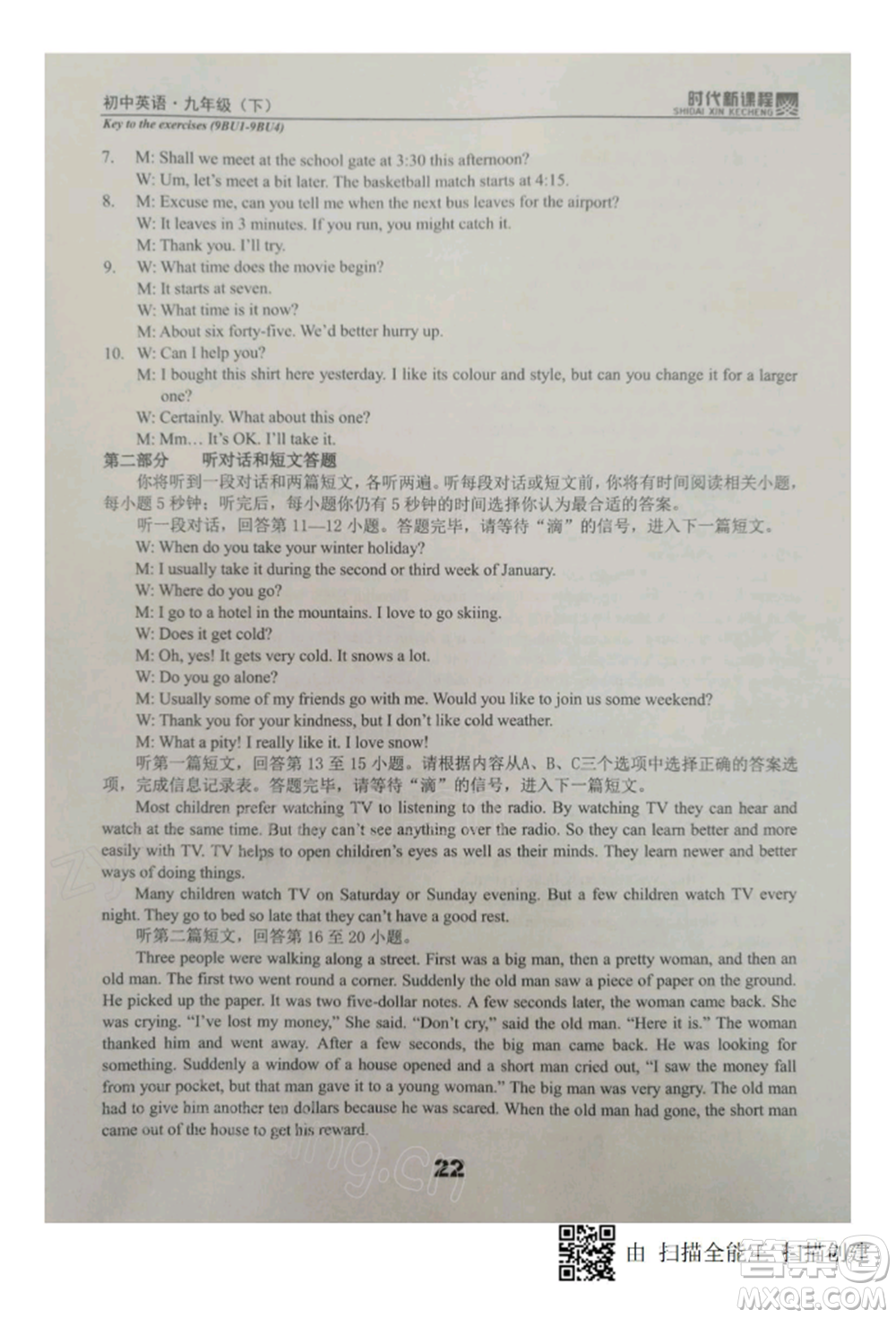 河海大學(xué)出版社2022時(shí)代新課程九年級(jí)下冊(cè)英語(yǔ)譯林版參考答案