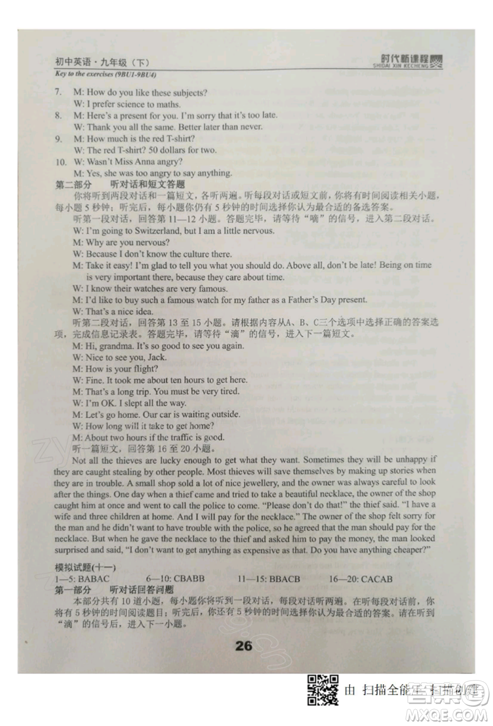 河海大學(xué)出版社2022時(shí)代新課程九年級(jí)下冊(cè)英語(yǔ)譯林版參考答案