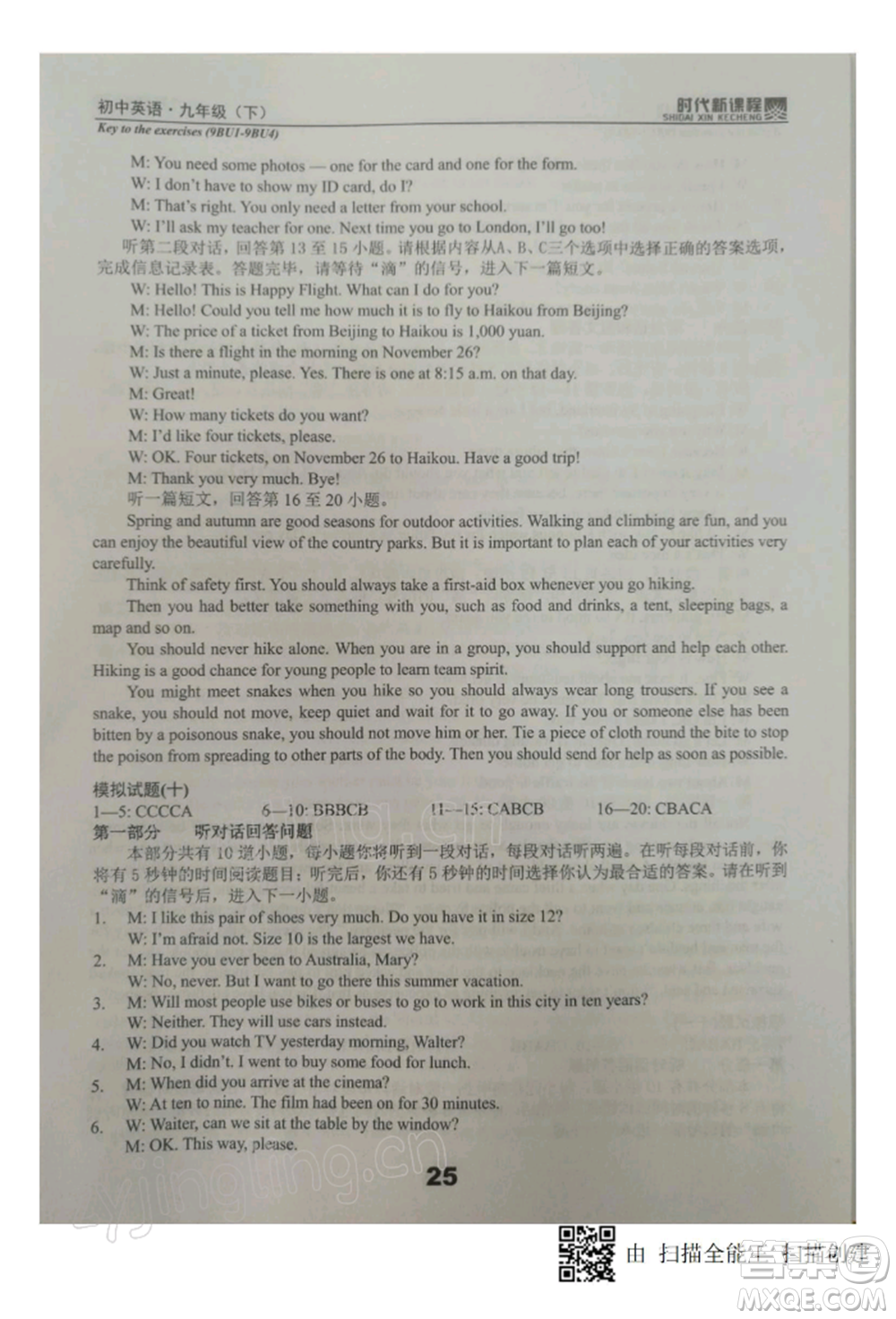 河海大學(xué)出版社2022時(shí)代新課程九年級(jí)下冊(cè)英語(yǔ)譯林版參考答案