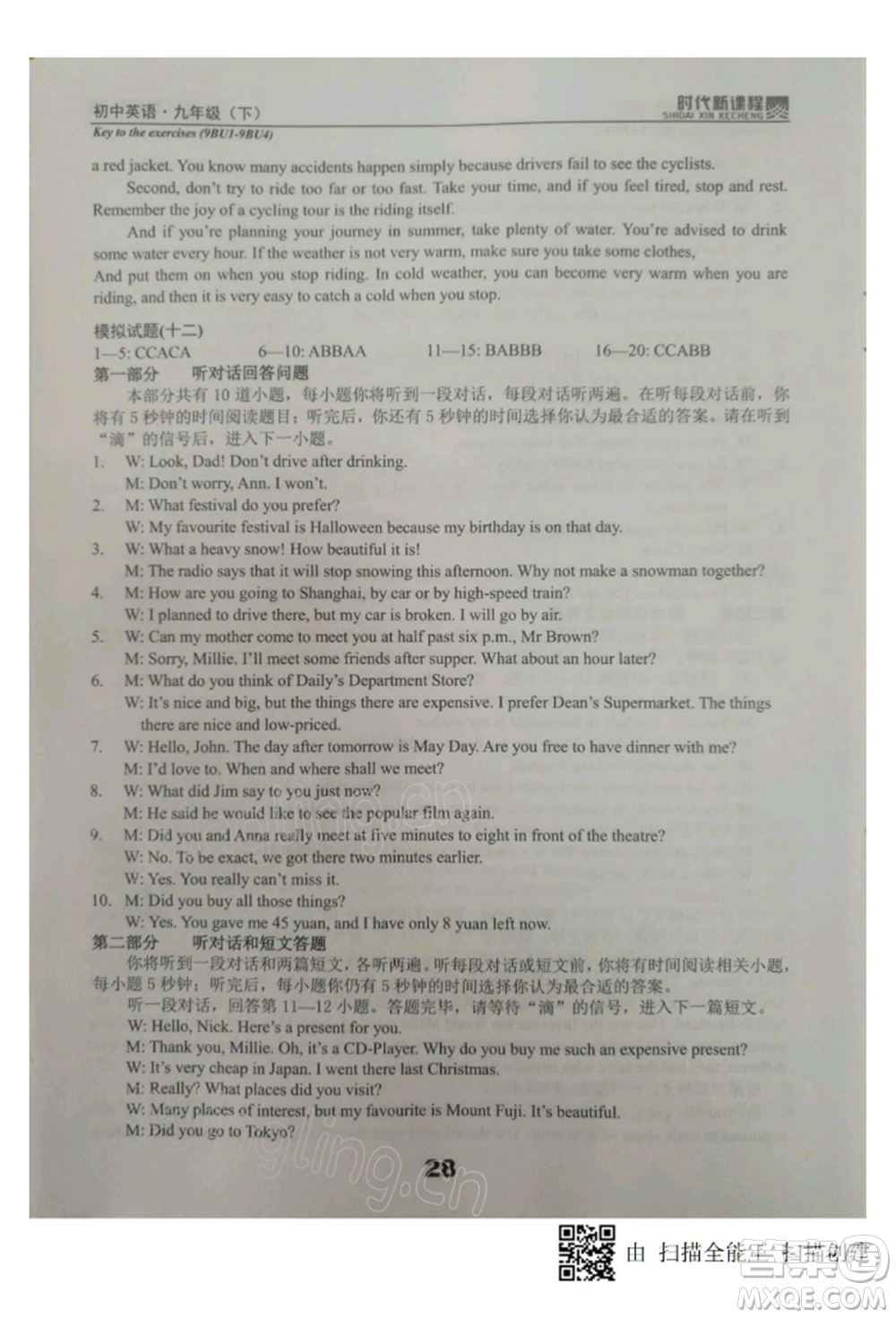 河海大學(xué)出版社2022時(shí)代新課程九年級(jí)下冊(cè)英語(yǔ)譯林版參考答案