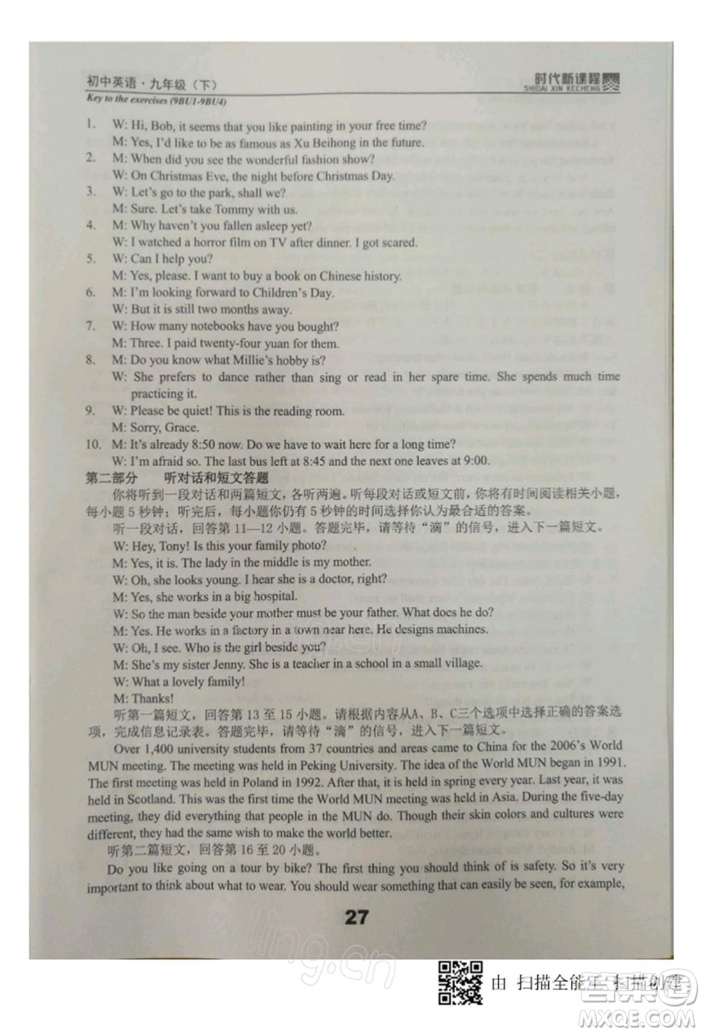 河海大學(xué)出版社2022時(shí)代新課程九年級(jí)下冊(cè)英語(yǔ)譯林版參考答案