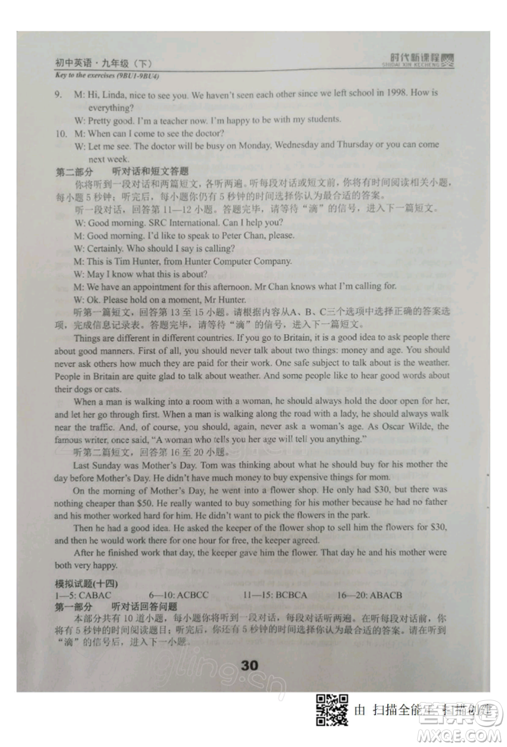 河海大學(xué)出版社2022時(shí)代新課程九年級(jí)下冊(cè)英語(yǔ)譯林版參考答案
