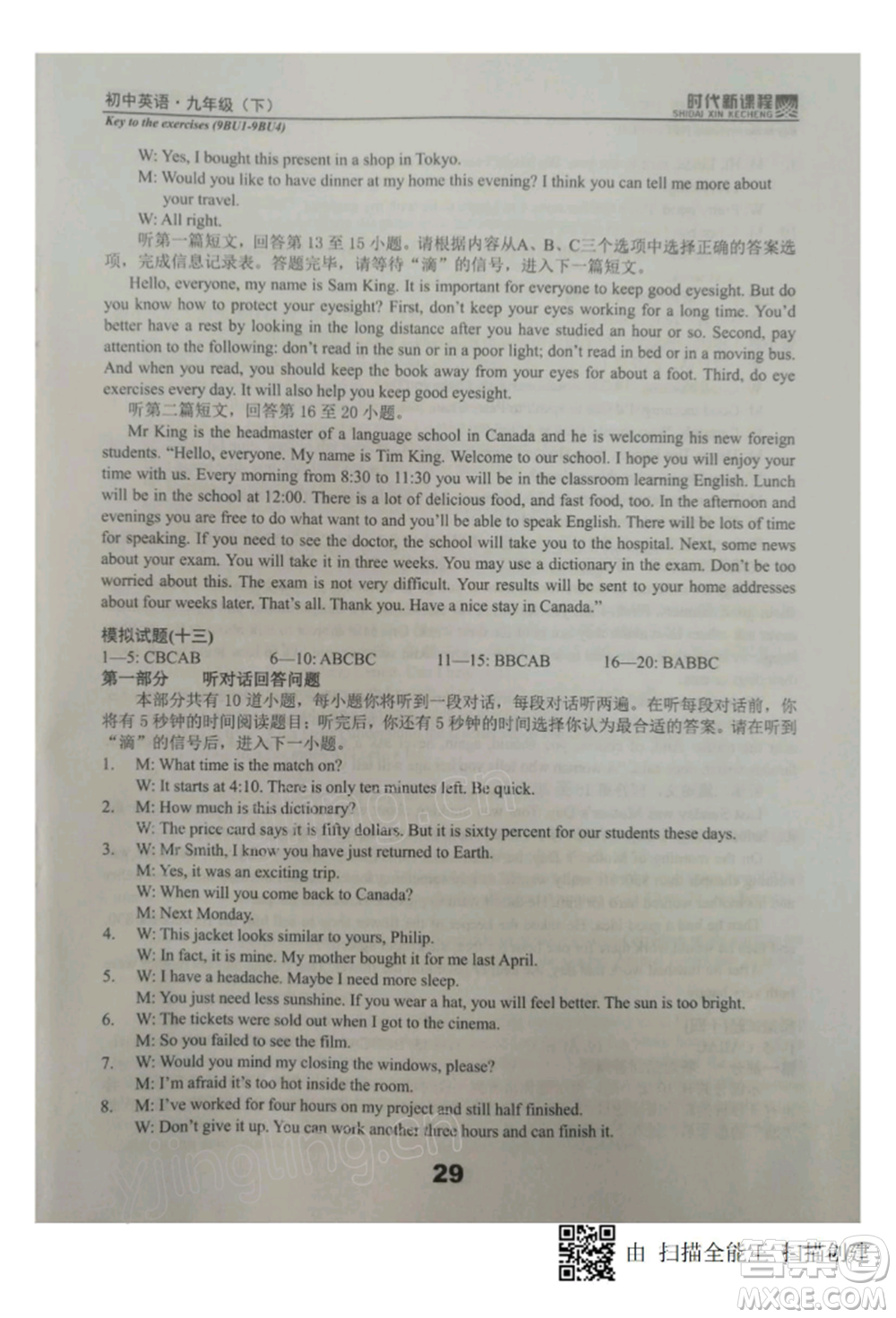 河海大學(xué)出版社2022時(shí)代新課程九年級(jí)下冊(cè)英語(yǔ)譯林版參考答案