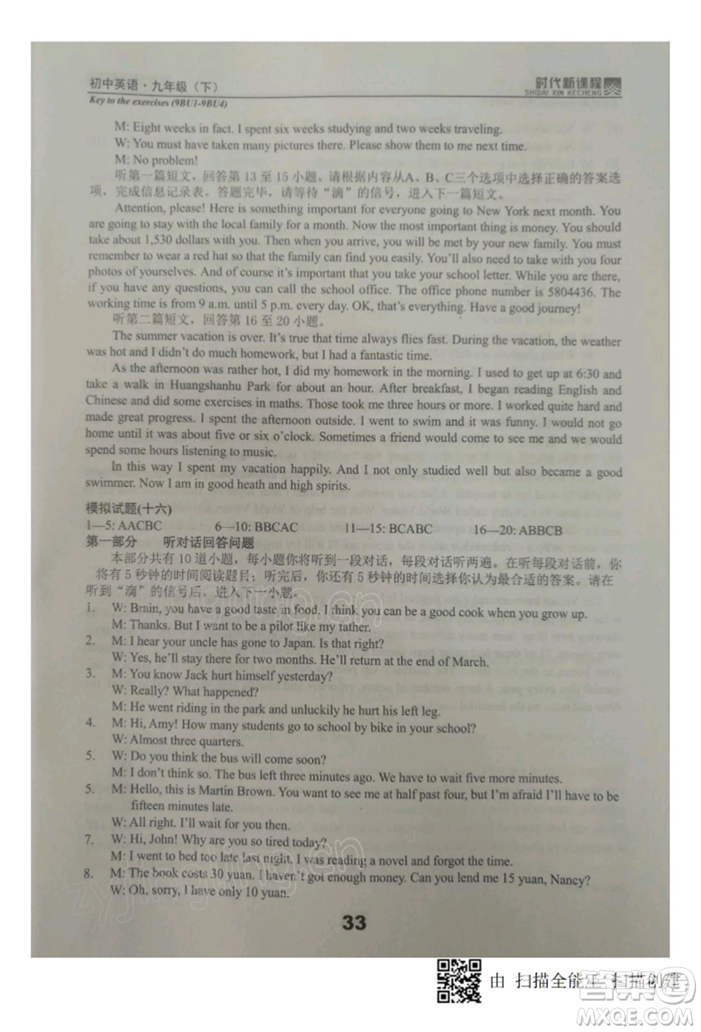 河海大學(xué)出版社2022時(shí)代新課程九年級(jí)下冊(cè)英語(yǔ)譯林版參考答案