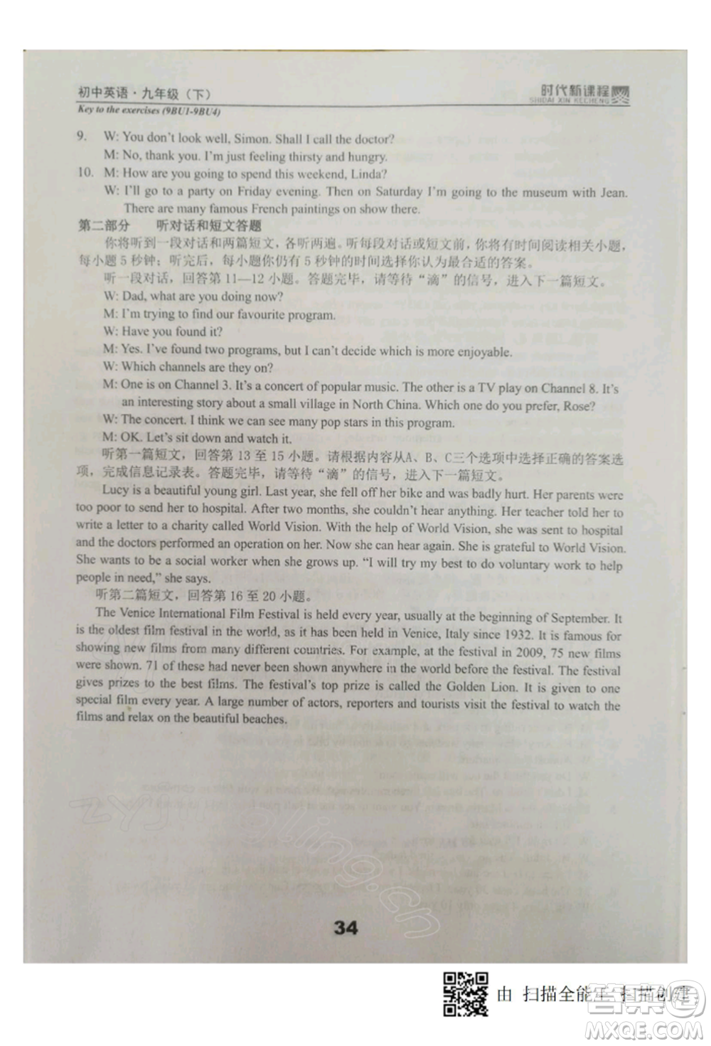 河海大學(xué)出版社2022時(shí)代新課程九年級(jí)下冊(cè)英語(yǔ)譯林版參考答案