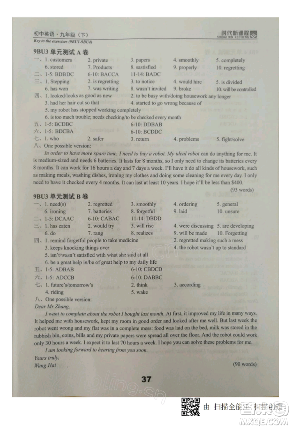 河海大學(xué)出版社2022時(shí)代新課程九年級(jí)下冊(cè)英語(yǔ)譯林版參考答案