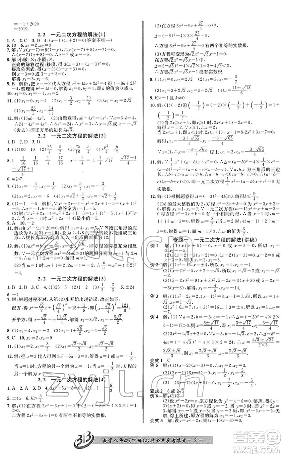 云南科技出版社2022名師金典BFB初中課時優(yōu)化八年級數(shù)學下冊浙教版答案