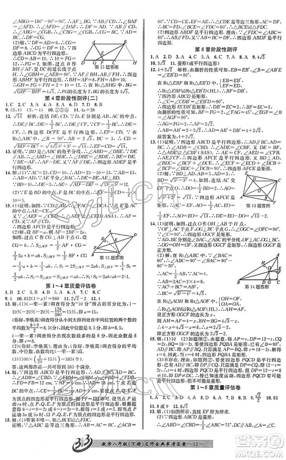 云南科技出版社2022名師金典BFB初中課時優(yōu)化八年級數(shù)學下冊浙教版答案