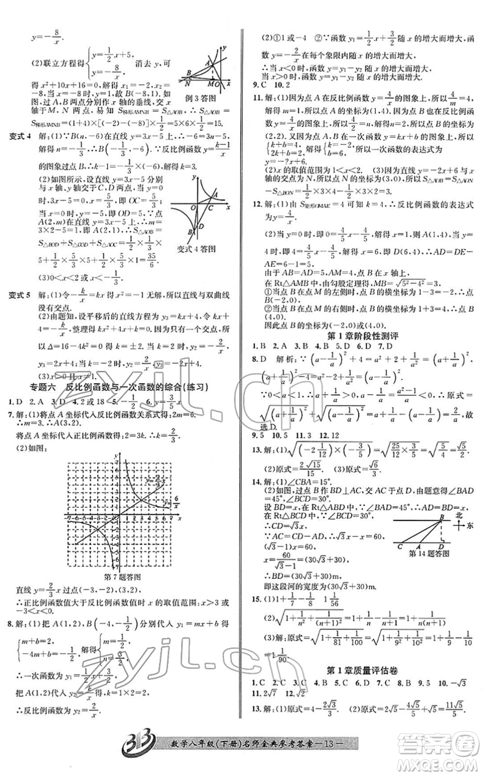 云南科技出版社2022名師金典BFB初中課時優(yōu)化八年級數(shù)學下冊浙教版答案