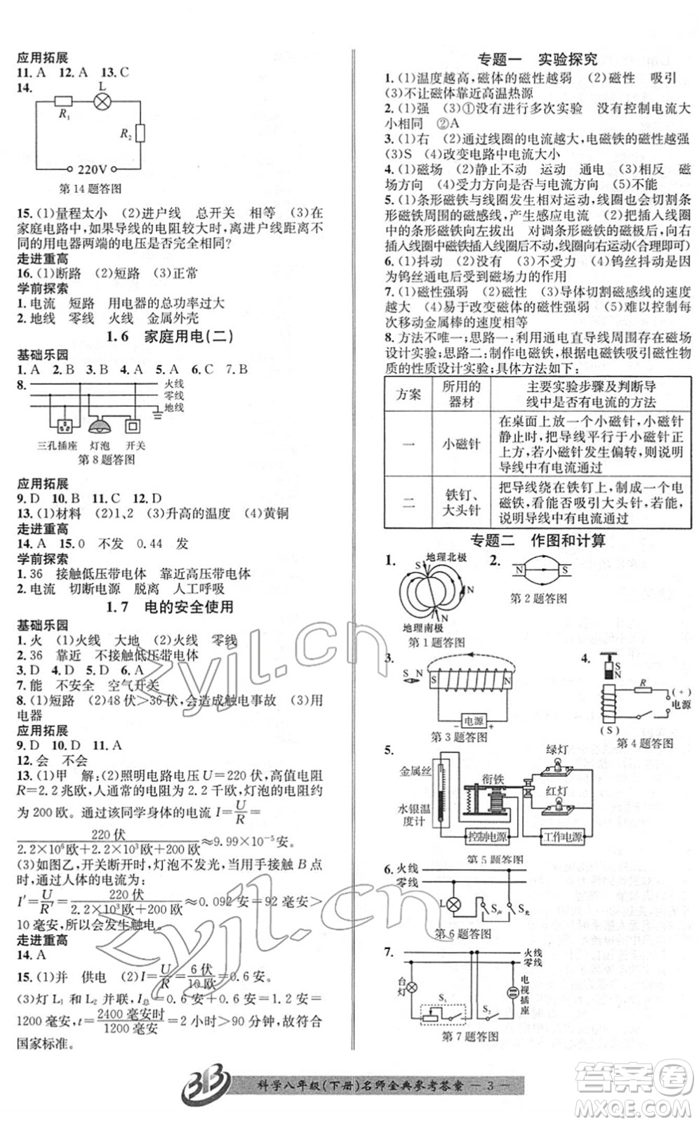 云南科技出版社2022名師金典BFB初中課時優(yōu)化八年級科學(xué)下冊浙教版答案