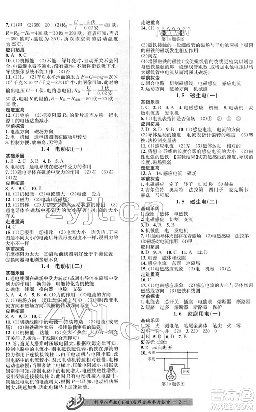 云南科技出版社2022名師金典BFB初中課時優(yōu)化八年級科學(xué)下冊浙教版答案