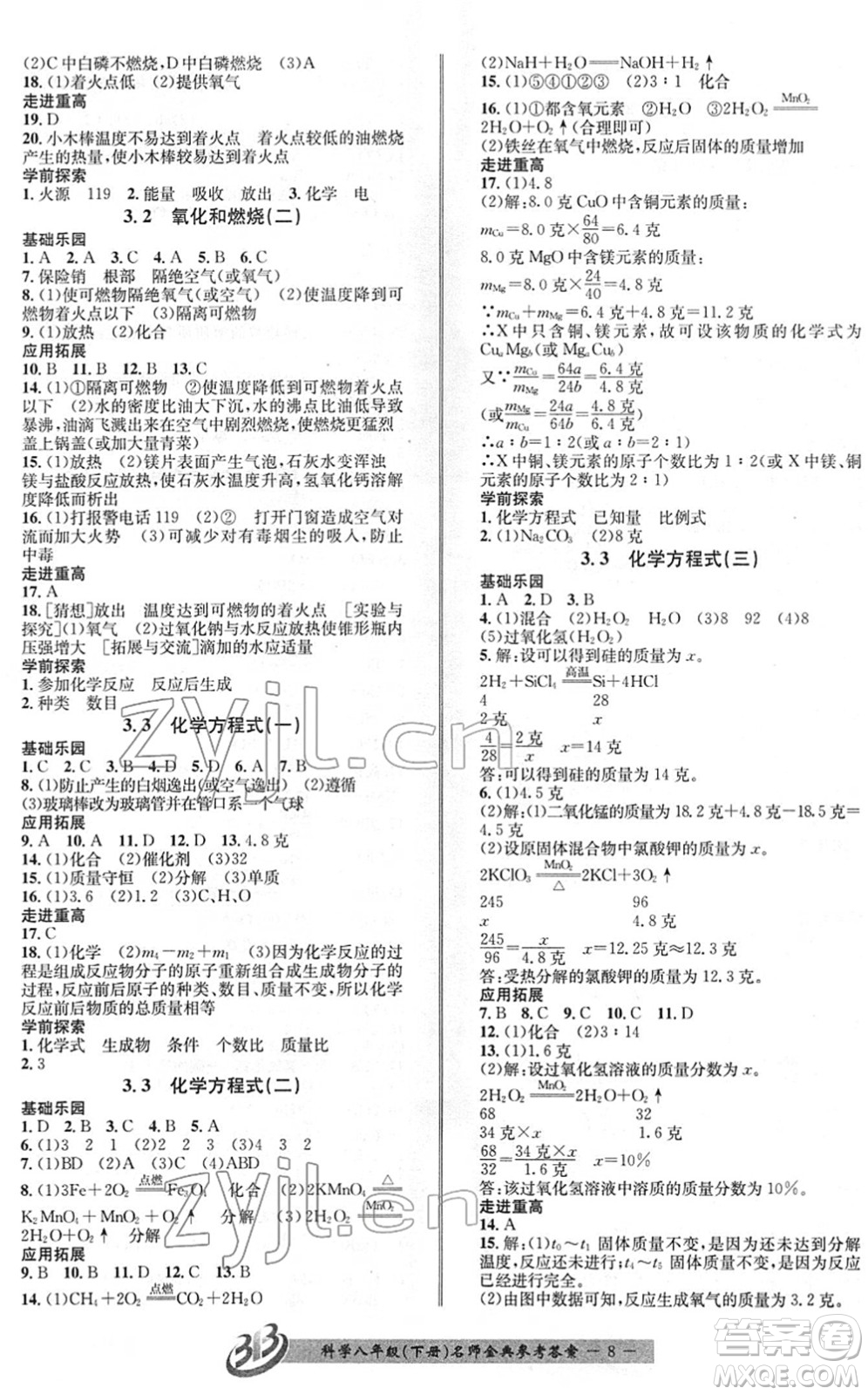 云南科技出版社2022名師金典BFB初中課時優(yōu)化八年級科學(xué)下冊浙教版答案