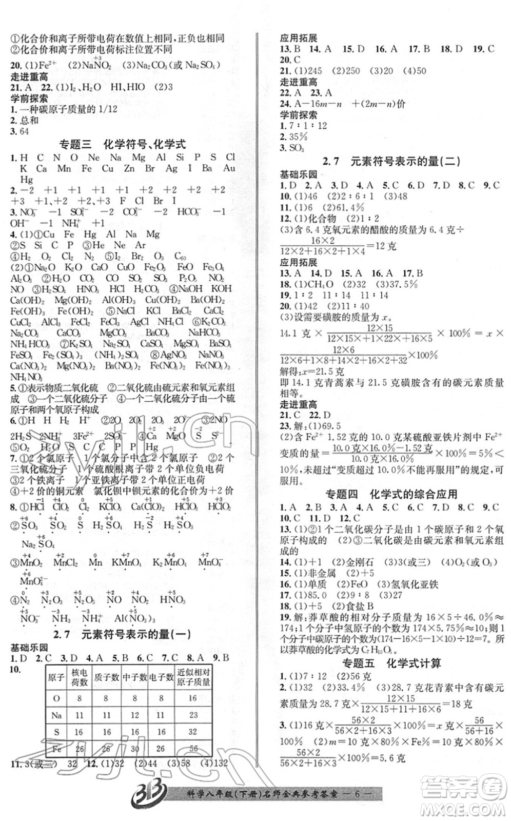 云南科技出版社2022名師金典BFB初中課時優(yōu)化八年級科學(xué)下冊浙教版答案