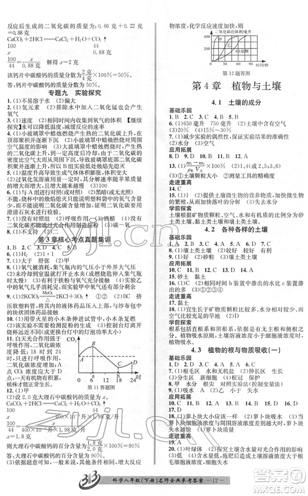 云南科技出版社2022名師金典BFB初中課時優(yōu)化八年級科學(xué)下冊浙教版答案
