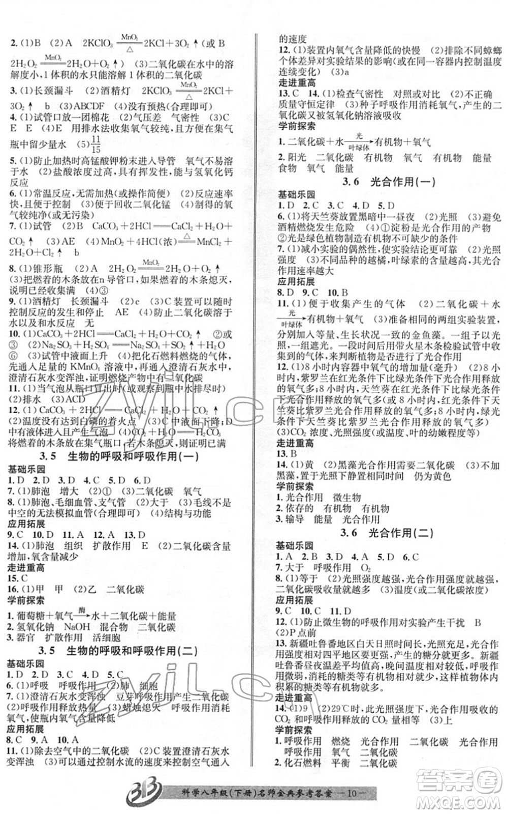 云南科技出版社2022名師金典BFB初中課時優(yōu)化八年級科學(xué)下冊浙教版答案