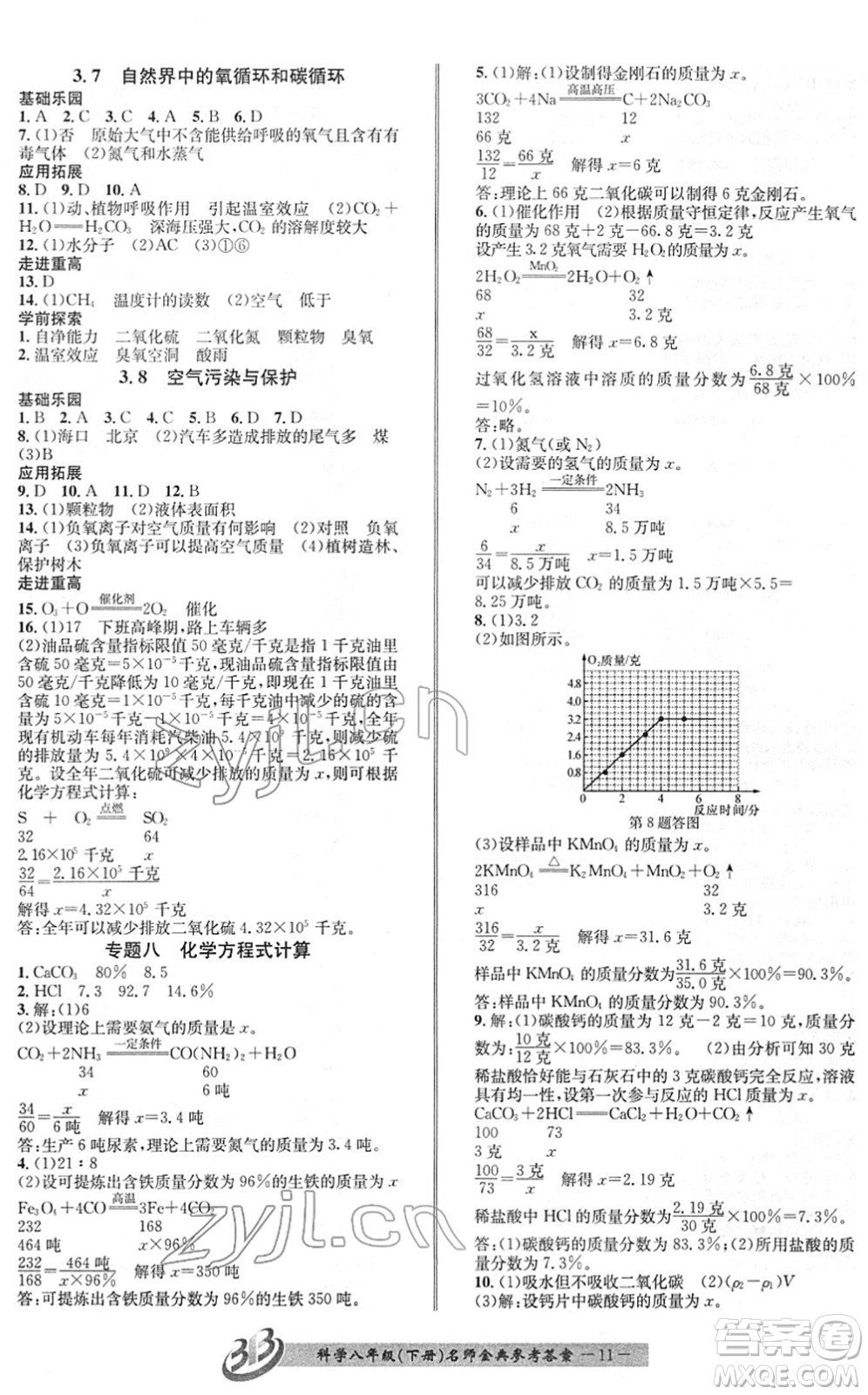云南科技出版社2022名師金典BFB初中課時優(yōu)化八年級科學(xué)下冊浙教版答案