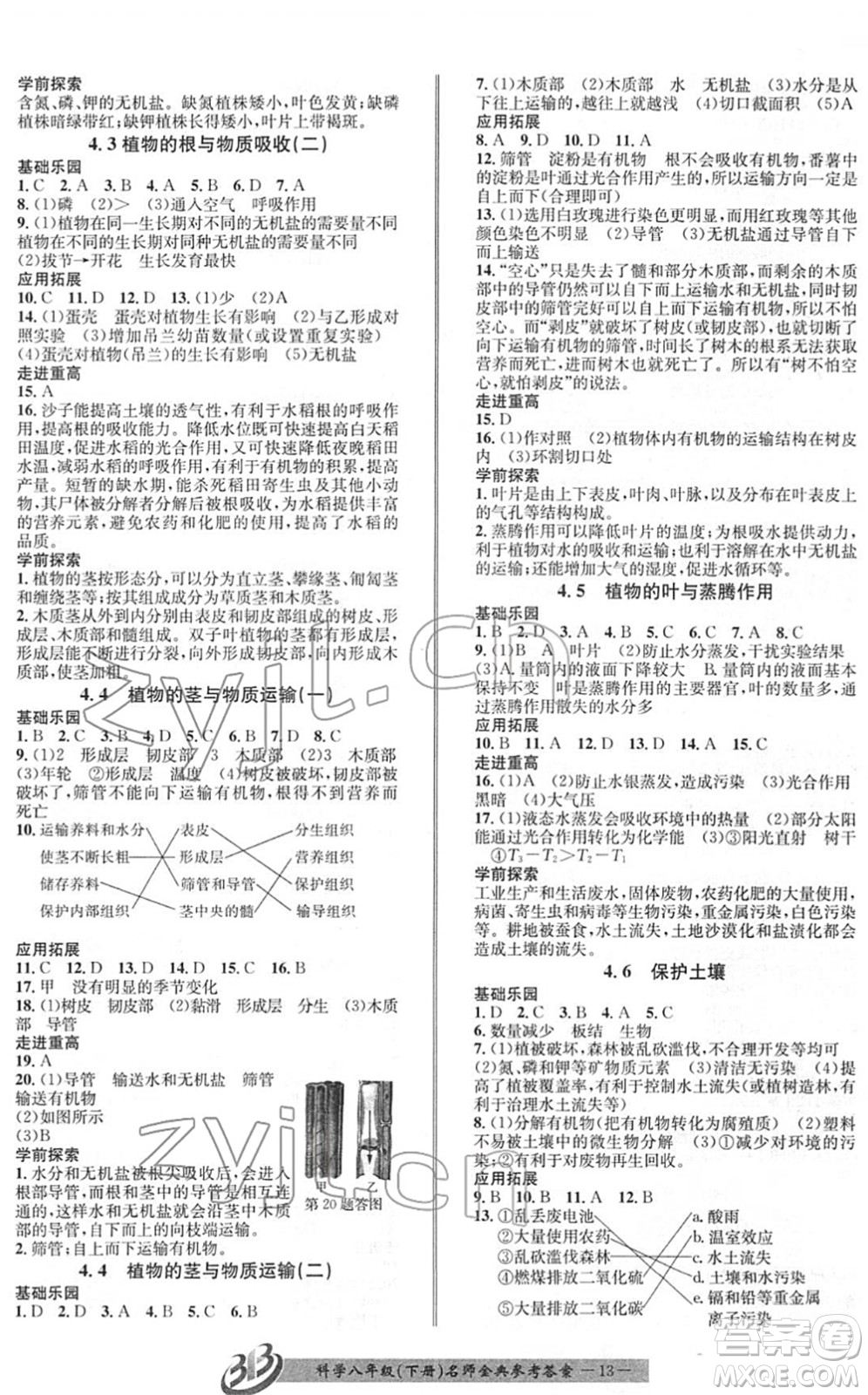 云南科技出版社2022名師金典BFB初中課時優(yōu)化八年級科學(xué)下冊浙教版答案